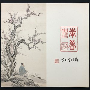 Xie Zhiliu: A Legacy of Ink Wash Painting & Modern Chinese Literati Tradition