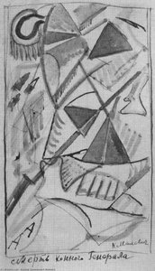 Morte Del Generale Cavalleria — Kazimir Malevič