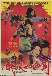 Valley Of The Fangs Poster — Jeong Chang-hwa