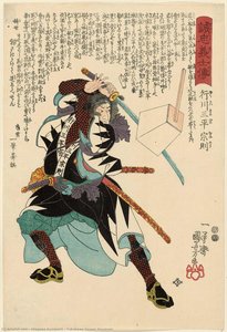 Yukukawa Sanpei Munenori — Utagawa Kuniyoshi