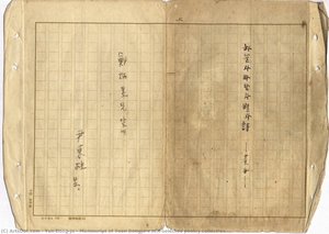 Manuscript Of Yoon Dongju’s Self-selected Poetry Collection — Yun Dong-ju