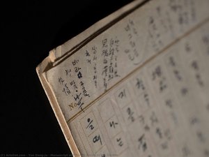 Manuscript Of Flowers Bloom In The Garden — Yun Dong-ju