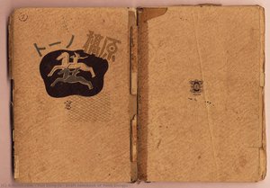 Draft Notebook Of Yoon Dongju — Yun Dong-ju