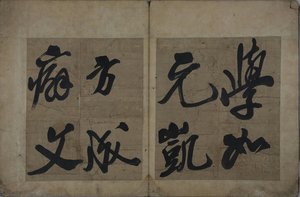 Album Of Calligraphy(白下帖 : 送劉戶曹) — Baekha, Yoon Soon