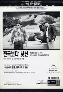 Stranger Than Paradise Movie Program Brochure — James Robert Jarmusch