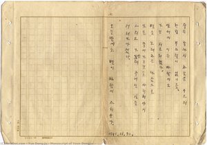 Manuscript Of Yoon Dongju, — Yun Dong-ju