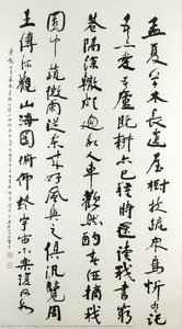 From Left: Poem By Tao Yuanming In Running Script By Prof. Jao Tsung-i — Rao Zongyi