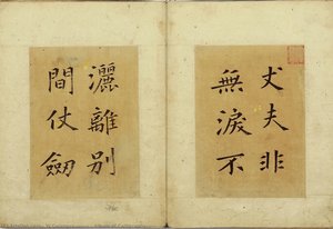 Album Of Calligraphy(楷行篆隸帖_別離) — Yi Gwangsa(圓嶠 李匡師)
