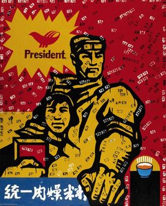 Great Criticism Series President — Wang Guangyi
