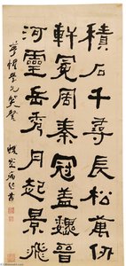 An Excerpt From The Zhang Menglong Stele In Clerical Script — He Shaoji