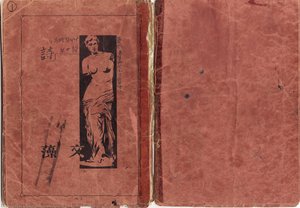Draft Notebook Of Yoon Dongju — Yun Dong-ju