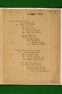 Geetāshtak\n\n — Rabindranath Thakur