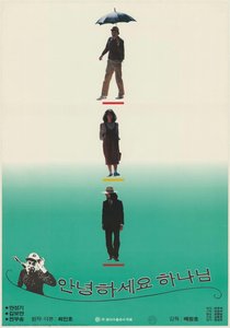 Hello God Poster — Bae Chang-ho