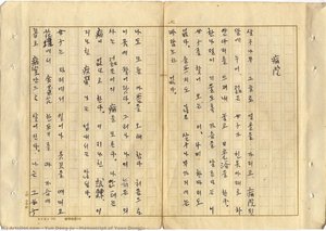Manuscript Of Yoon Dongju — Yun Dong-ju