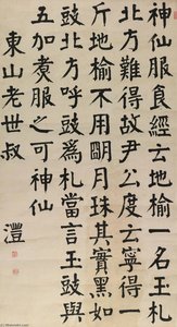 Calligraphy In Regular Script — Qian Feng