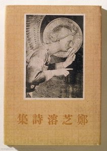 The Poetical Works Of Jeongjiyong — 丁若鏞