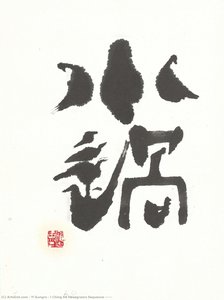 I Ching 64 Hexagrams Sequence (雷山小過) — Yi Eungro