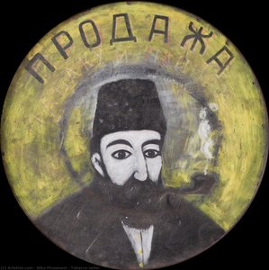 Tobacco Seller — Нико Пиросмани