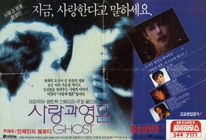 Ghost Movie Program Brochure — Jerry Gordon Zucker