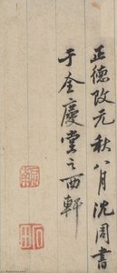 Nineteen Poems On Falling Flowers Calligraphy In Running Script — Shen Zhou