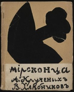 Mirskontsa (worldbackwards) — Mikhail Fiodorovich Larionov