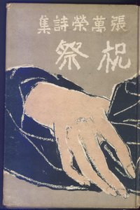 Festivities — Jang Manyeong