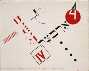 Chad Gadya : La Chanson Du Jeune Agneau — El Lissitzky