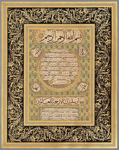 Hilye-i Şerif — Hâfiz Osman