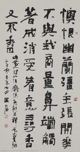 Poem Of Orchid In Clerical Script — Ou Da-wei