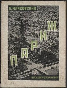 Parizh — Aleksandr Rodchenko