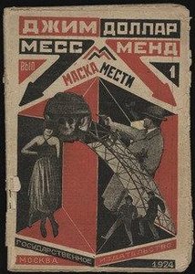Mess Mend Ili Ianki V Petrograde, Vol. 1 10 — Aleksandr Rodchenko