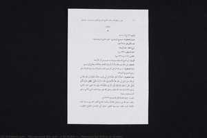 Manuscript Entry In Arabic — Muḥammad Ibn Ismā‘īl Al-bukhārī