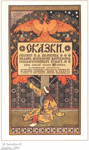 Cover For The Collection Of Fairy Tales — Ivan Yakovlevich Bilibin
