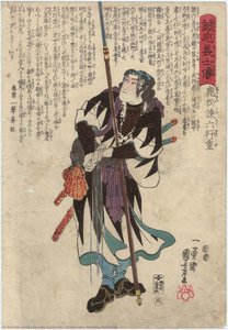 Shikamatsu Kanroku Yukishige — Utagawa Kuniyoshi