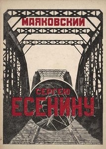 For Sergey Esenin — Aleksandr Rodchenko