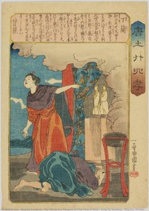Les Vingt-quatre Modèles De Piété Filiale En Chine, Scénario Par Tanekazu : Ding Lan (tei Ran) — Utagawa Kuniyoshi
