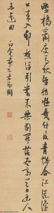 Du Fu's Poem Out Wandering In Cursive Script — Zhang Ruitu