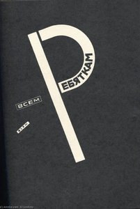 À Tous Les Enfants — El Lissitzky