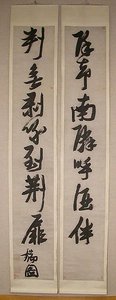 Couplet In Seven Character Meter — Zhang Ruitu