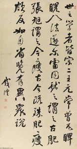 Calligraphy In Running Script — Qian Feng