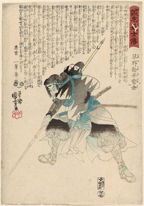 Hayano Kanpei Tsuneyo — Utagawa Kuniyoshi