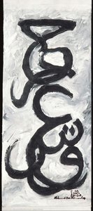 Spiritual Energy — Mohammad Din Mohammad
