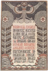 Poster Of Exhibition — Ivan Yakovlevich Bilibin