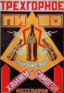 Promotional Poster For Mosselprom — Aleksandr Rodchenko