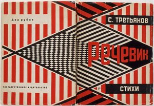 Rechevik — Aleksandr Rodchenko