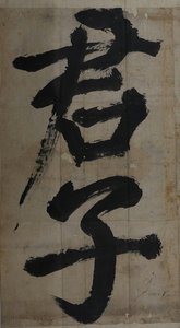 Album Of Calligraphy (君子存心) — Uam, Song Siyeol