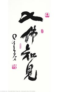Entering The View Of The Buddha — Venerabler Meister Hsing Yun
