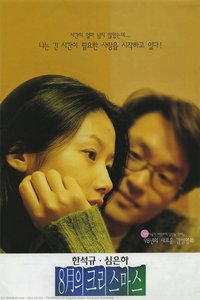 Christmas In August Movie Program Brochure — Heo Jin-ho