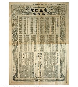 The First Issue Of Dong-a Daily Newspaper — Kim Hyeon Sung