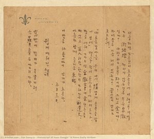 Manuscrito De Yoon Dongju, “un Poema Escrito Fácilmente” — Yun Dong-ju